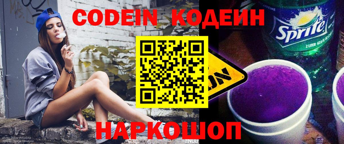 Кодеиновый сироп Lean напиток Lean (лин)  Вход с VPN  Серпухов 