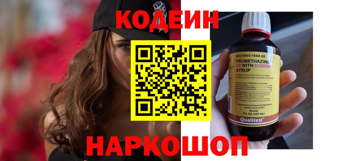 Кодеиновый сироп Lean Purple Drank Серпухов
