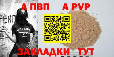 ALPHA-PVP Новокубанск