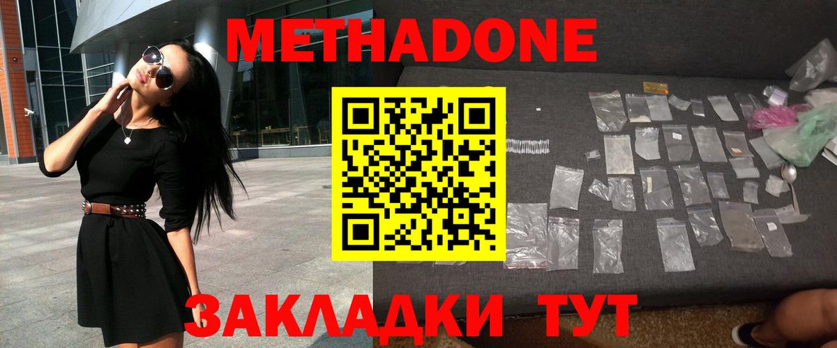Серпухов  МЕТАДОН methadone  МЕТАДОН methadone  Вход с VPN 